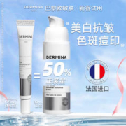 ​DERMINA 欧敏肤 巴黎欧敏肤美白祛斑精华7ml烟酰胺淡斑面部精华