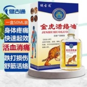 健古通 活络油跌打损伤50ML