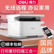 deli 得力 打印机m1800dw打印机激光打印机自动双面一体机家用无线手机