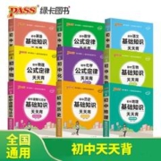 《初中、基础知识 》（科目任选）