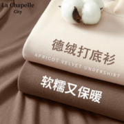 La Chapelle City 拉夏贝尔 德绒 修身 打底衫 上衣女
