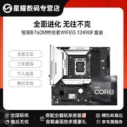 百亿补贴：MAXSUN 铭瑄 MS-终结者 B760M-F D4 主板+Intel i5-12490F CPU处理器 板U套装