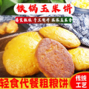 北国鸿达 东北玉米面大饼子手工窝窝头大饼子早餐面食粗粮大馒头锅贴糕点