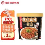 海底捞 方便米饭冲泡米饭煲仔风味拌饭106g食品早餐夜宵方便速食