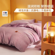 28日0点：BLISS 百丽丝 牛奶绒四件套 不期而遇 丁香紫 1.2m