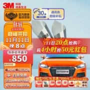 最后4小时、错过等一年：3M 汽车贴膜 汽车膜 太阳膜 隔热膜 新能源汽车玻璃膜汽车用品 朗清系列-侧后挡(深色) SUV
