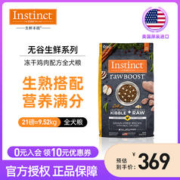 Instinct 百利 生鲜本能 百利原食生鲜鸡肉狗粮高蛋白干粮+鲜肉冻干主粮全犬粮 原食生鲜鸡肉全犬粮 21磅/9.5kg
