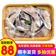 一虾一世界 免浆鲜活现切黑鱼片250g/盒 去骨去刺 免腌免洗8盒