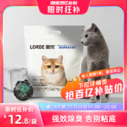 26日14点、限5000件、聚划算百亿补贴:LORDE里兜强效除臭混合豆腐猫砂升级2.5kg