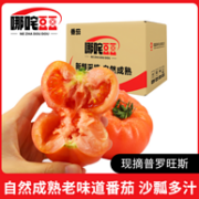 绿行者旗下，哪咤豆豆 普罗旺斯沙瓤西红柿番茄 5斤