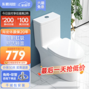 东鹏（DONGPENG） 马桶家用坐便器虹吸式节水隔臭低噪大冲力抽水连体座便器 W2601喷射虹吸易洁釉面-305坑距
