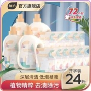 植护 儿童香水洗衣液学生宿舍香味持久整箱批囤货装