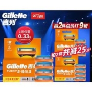 京东PLUS：Gillette 吉列 锋隐5层刀片 4刀头