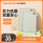 Joyoung 九阳 砧板菜板家用抗菌双面切菜板案板厨房面板水果刀板粘板 30.7*20.6*0.9