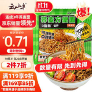 云山半 0脂肪荞麦面条荞麦方便面健身代餐速食免煮荞麦挂面泡面饼60g*10