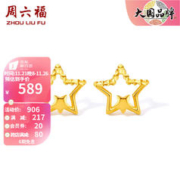 周六福 ZLF） 18K金耳钉女款星星简约彩金耳饰 耳钉（一对）