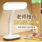 88VIP会员：久量 学生学习儿童专用护眼台灯书桌充电插电两用卧室床头LED宿舍