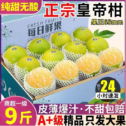 京东百亿补贴：三萌果蔬广西皇帝柑  5斤【大果】【果径55-60mm】 果园现摘现发