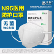 华制 n9n95医用口罩 25只