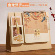 京赛 2024年金龙贺岁精美流苏台历