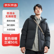 京东京造 男士短款羽绒服 6941592790204 黑色 XL