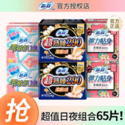 Sofy 苏菲 卫生巾 日夜组合 65片