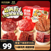 百亿补贴：三只松鼠 肉脯食刻礼盒1078g（15袋肉）