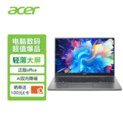宏碁(Acer)笔记本电脑 15.6英寸轻薄本商用办公本学生本(酷睿i5 16G 512G Office AI降噪)