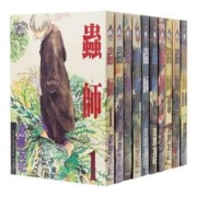 《虫师》（套装共10册、台版）