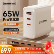 REMAX 睿量 氮化镓充电器套装65双-多口快充头适用苹果15华为Mate60Pro小米三星手机macbook笔记本