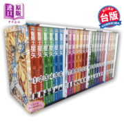 漫画 圣斗士星矢完全版1-22全 30周年纪念书盒版 台版 车田正美 台版漫画书 青文出版