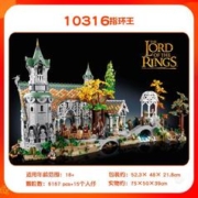 LEGO 乐高 积木新品礼物乐高城堡10316指环王幽谷