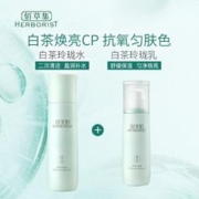 88VIP会员：HERBORIST 佰草集 白茶玲珑水乳套装（水150ML+乳100ML）