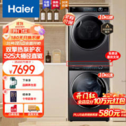 Haier 海尔 纤美系列 XQG100-BD14176LU1+HBNS100-FQ176U1 双擎热泵式洗烘套装