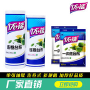 YOUCAN 优+能 一次性桌布塑料长方形家用方桌加厚塑料台布红色白色防水餐桌布
