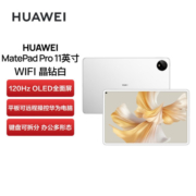 华为HUAWEI MatePad Pro 11英寸 性能版 120Hz高刷全面屏 影音娱乐办公学习平板电脑 8+128GB WIFI（晶钻白）
