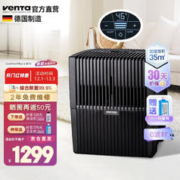 venTa 文塔空气加湿器卧室清洗机高端净化孕妇婴儿家用无雾冷蒸发德国进口液晶触控35㎡+LW15黑