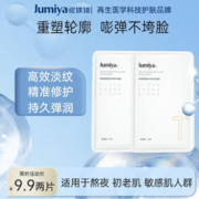 JUMIYA 绽媄娅 四维贴骨面膜抗皱淡纹紧致补水保湿贴片夏季男女 四维贴骨紧致面膜2片