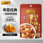 李锦记 一招胜 萝卜焖牛腩酱100g 0添加防腐剂 粤菜经典调味酱汁
