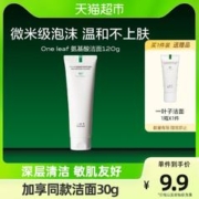 one leaf 一叶子 氨基酸温和洗面奶 30g