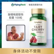 PipingRock 美国朴诺 酸樱桃胶囊 100粒