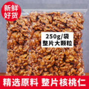 KEWEI 可味 琥珀核桃仁500g纸皮山核桃新货小核桃肉孕妇特产零食散装 芝麻琥珀核桃仁250g*2袋