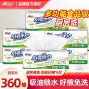 心相印 厨房纸巾食品级厨房卷纸吸油锁水免洗厨房专用抽纸一次性加厚擦手 厨房抽纸2提6包