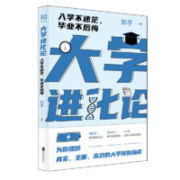 《大学进化论》