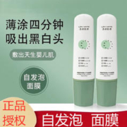 LOY HANC 洛语杭希 微酸积雪草小气泡自发泡面膜100g*2