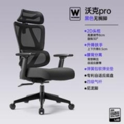 UE 永艺 人体工学椅 沃克pro +1D扶手+4级气杆+135°后仰