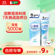 DARLIE好来（原黑人）白·酵素晨曦雪松美白牙膏80g 美白 温和祛茶渍烟渍