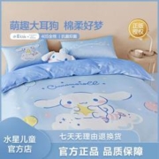 水星儿童 水星家纺出品水星儿童纯棉四件套全棉玉桂狗床单被套学生宿舍a类