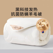 LUOLAI 罗莱家纺 煦暮 A类抗菌防螨加厚羊毛冬被 200*230cm