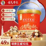 华味亨 500g桶装坚果 赠：500g夏威夷坚果（1000g)